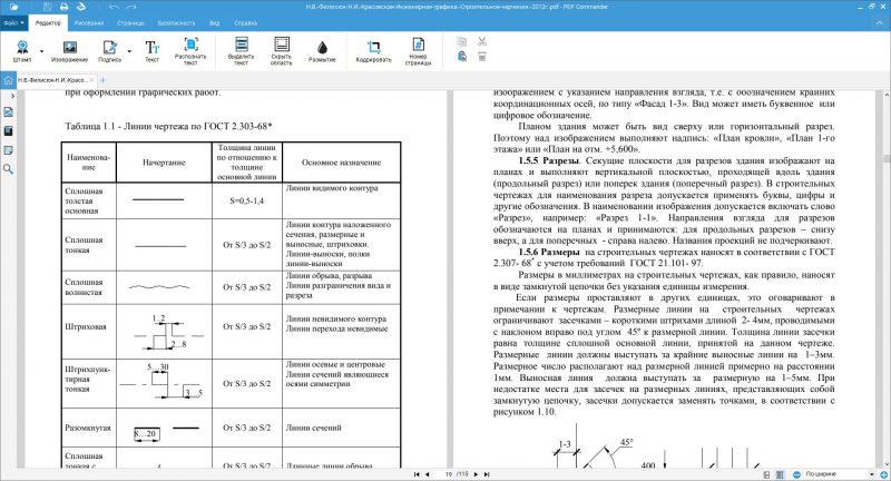 Интерфейс PDF Commander