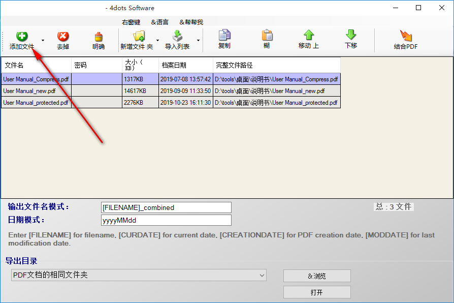 Добавление файлов в список 4dots PDF Merger