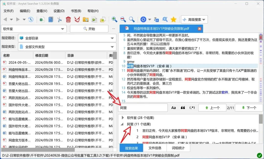 Главное окно AnyTXT Searcher с результатами и предпросмотром