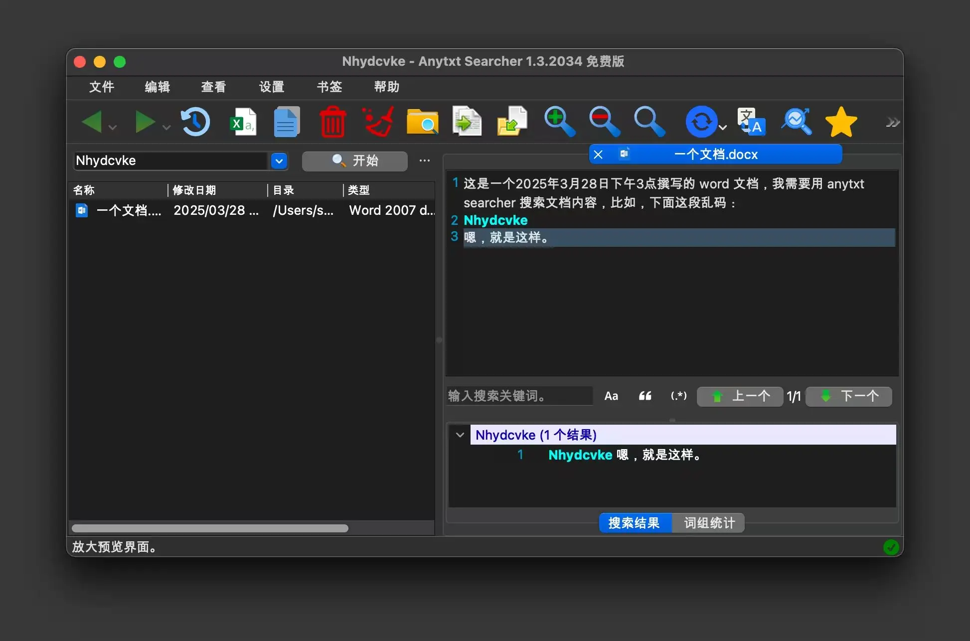 Тёмная тема AnyTXT Searcher в macOS