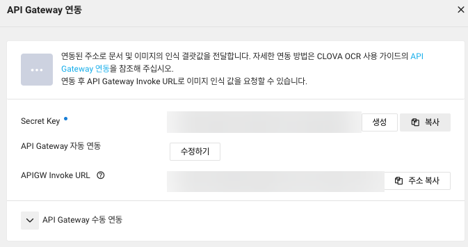 Настройка Secret Key и адреса API Gateway в Clova OCR