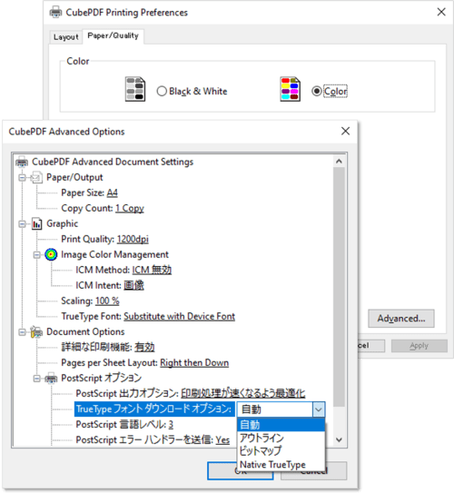 Расширенные свойства виртуального принтера CubePDF