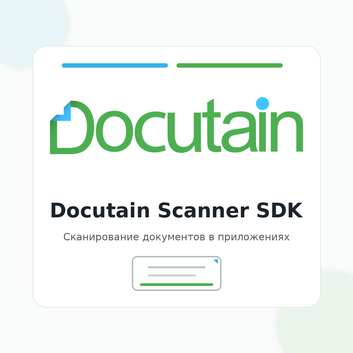Docutain Scanner SDK