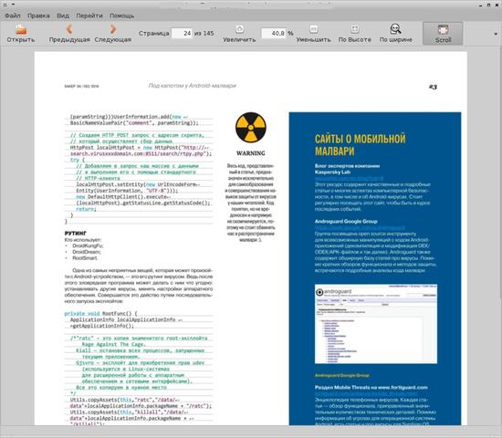 Русифицированное окно EPDFView с техническим PDF и панелью масштаба