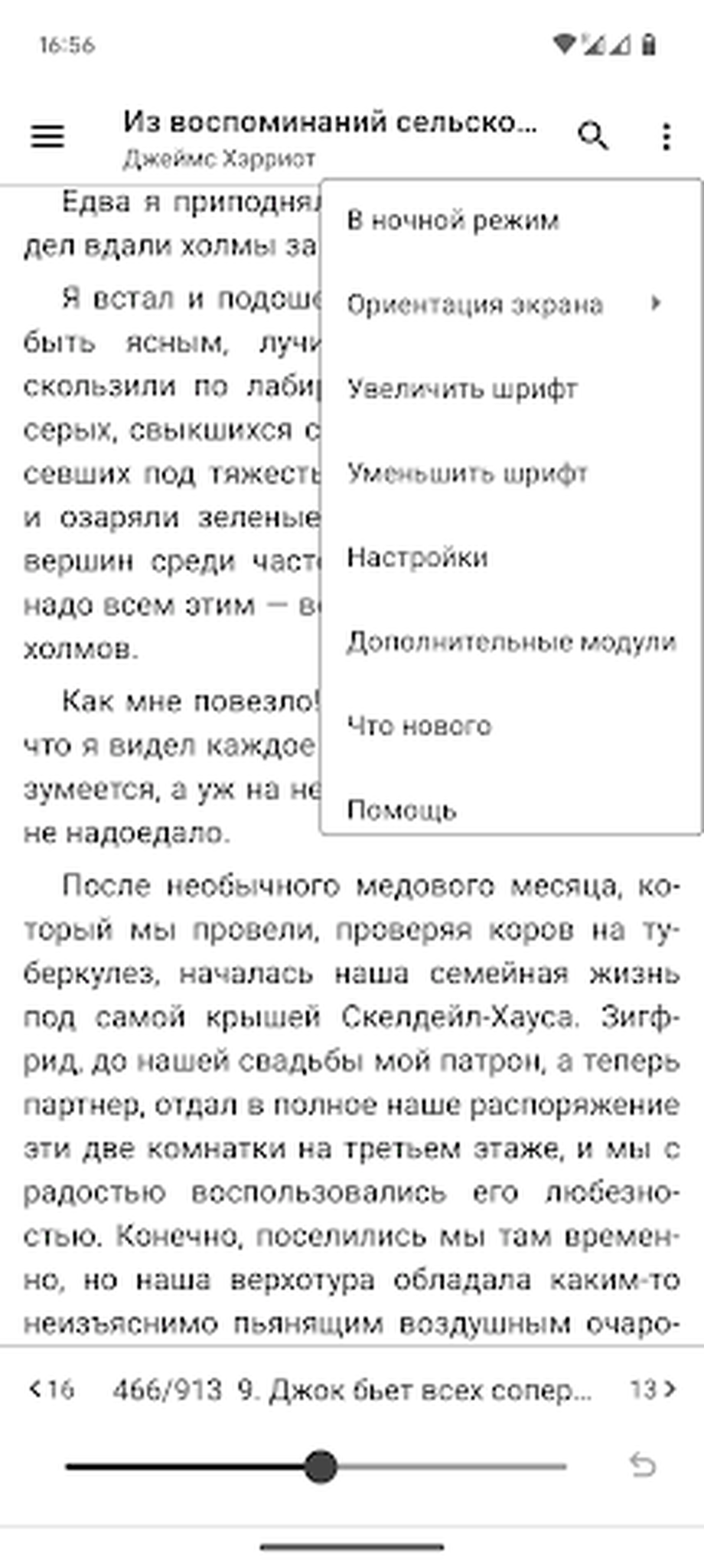 Интерфейс FBReader: Экран чтения и логика управления