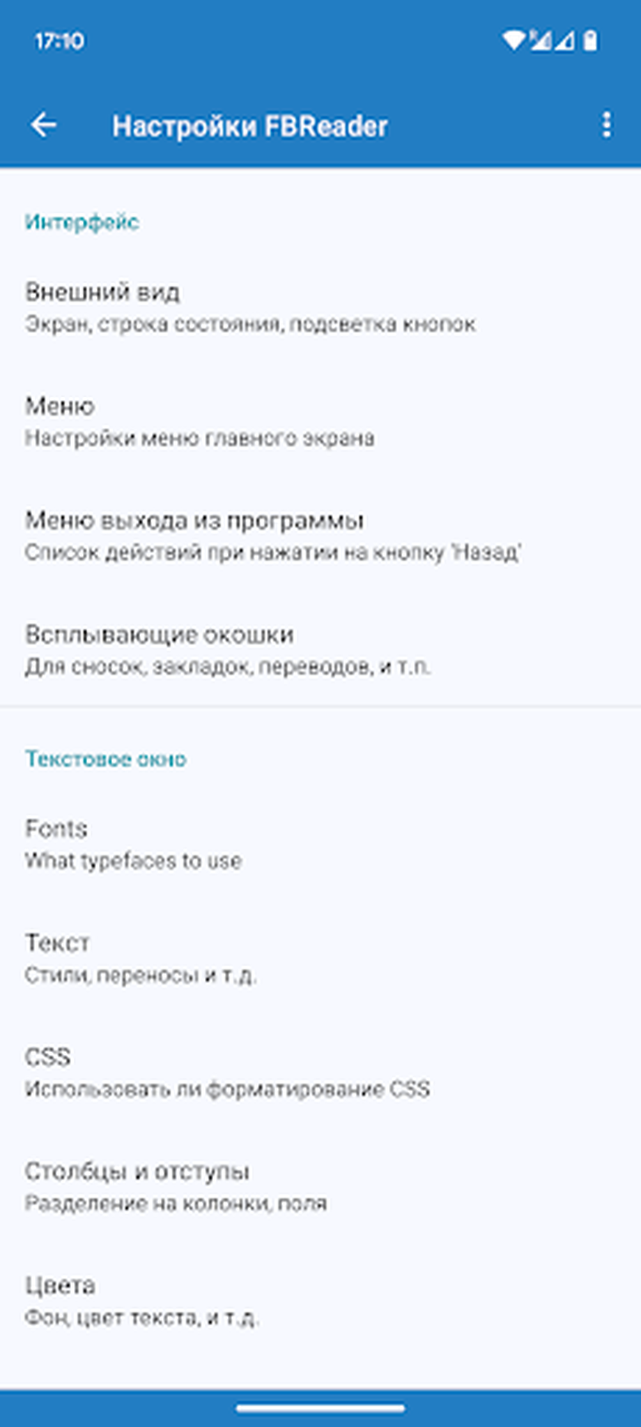 Интерфейс FBReader: Добавление локальных книг на Android
