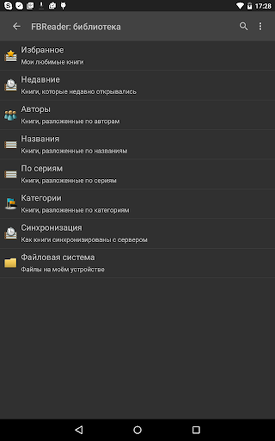 Интерфейс FBReader: Интерфейс библиотеки на телефоне и планшете