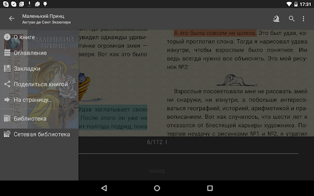 Интерфейс FBReader: Оглавление, переходы и работа со сносками