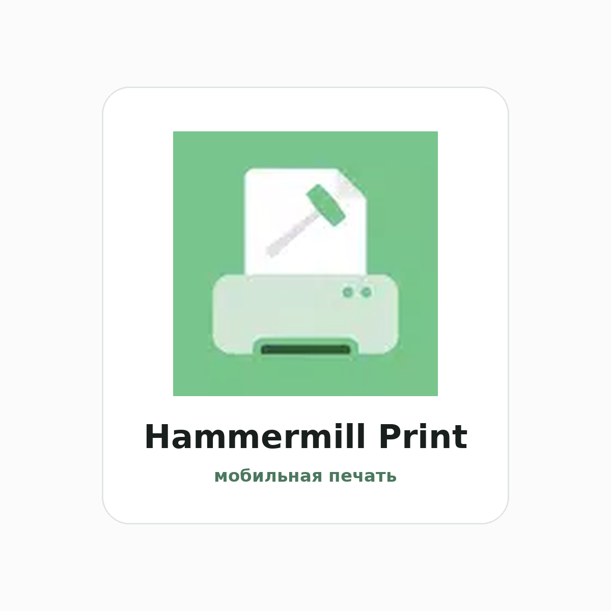 Hammermill Print