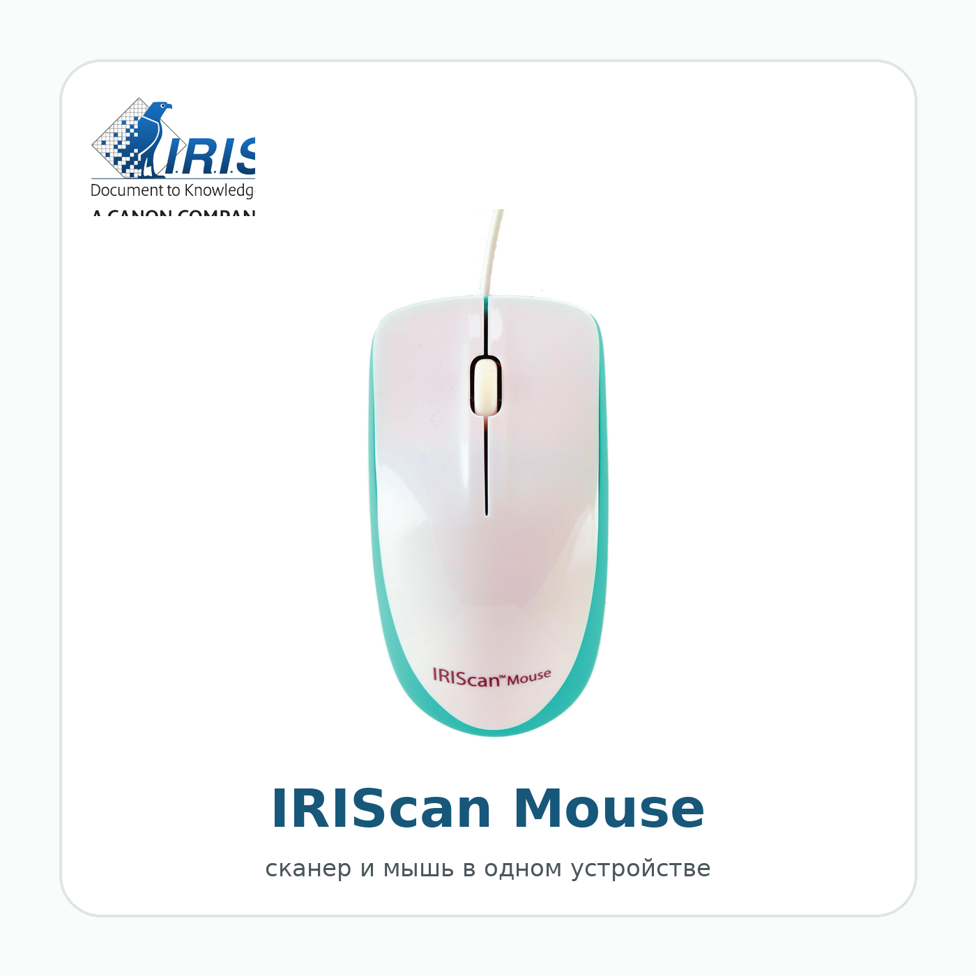 IRIScan Mouse