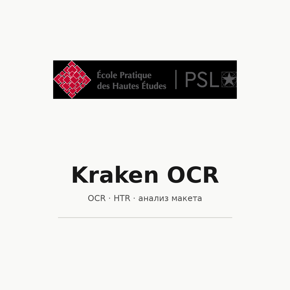 Kraken OCR
