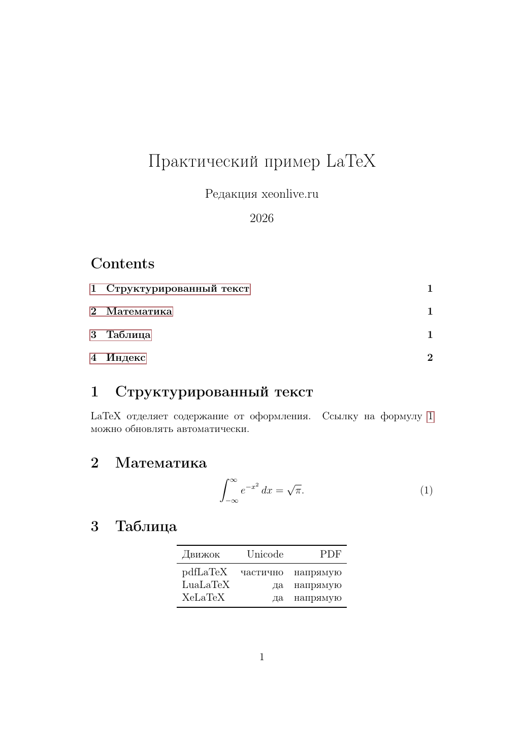 Титульная страница PDF, созданная LaTeX