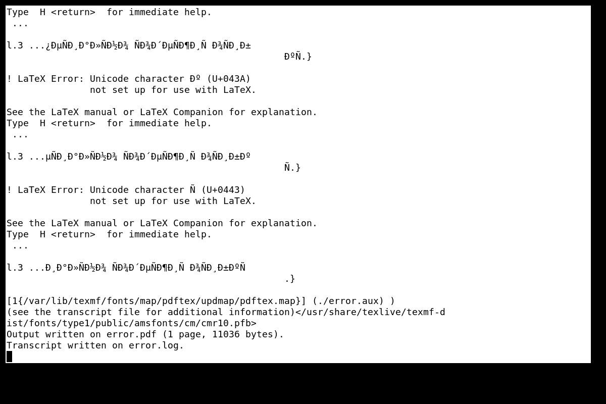 Ошибка Undefined control sequence в LaTeX