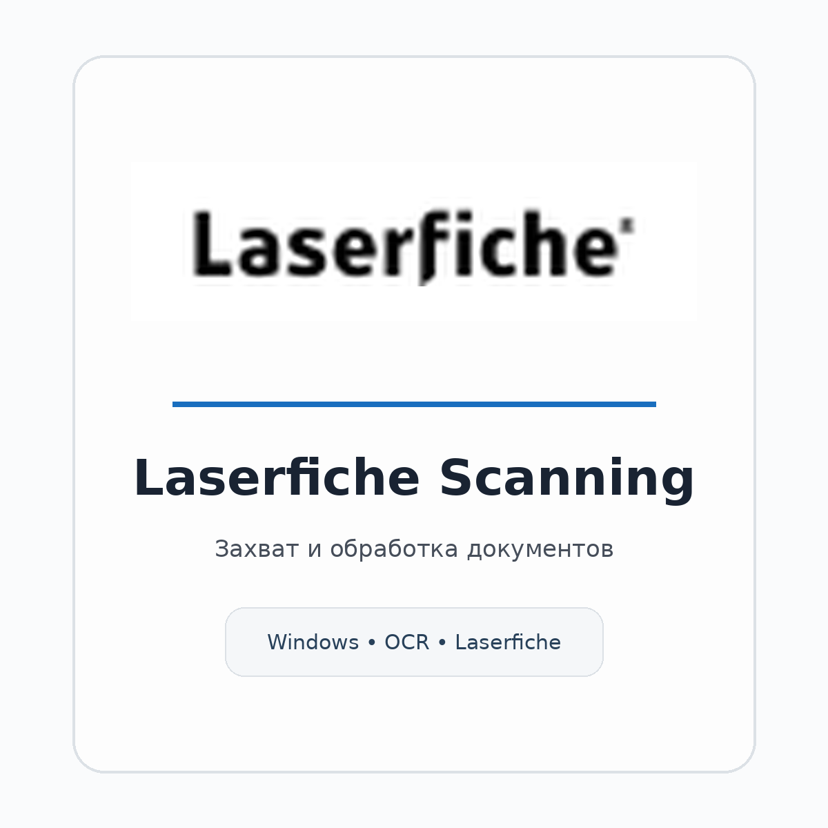 Laserfiche Scanning