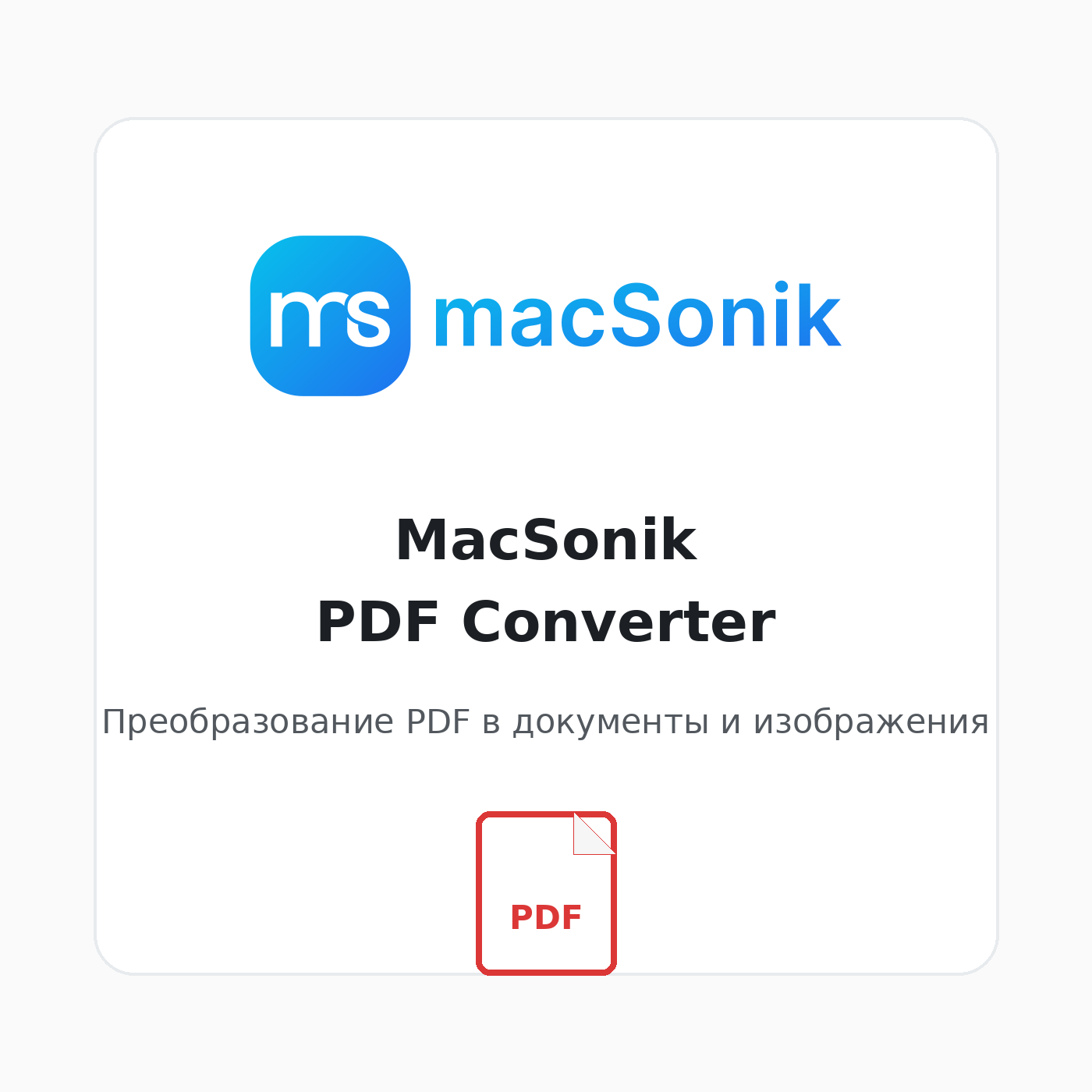 MacSonik PDF Converter