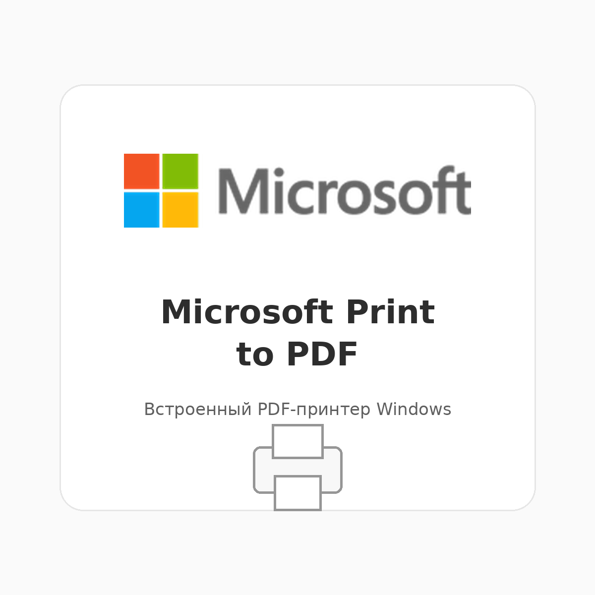 Microsoft Print to PDF