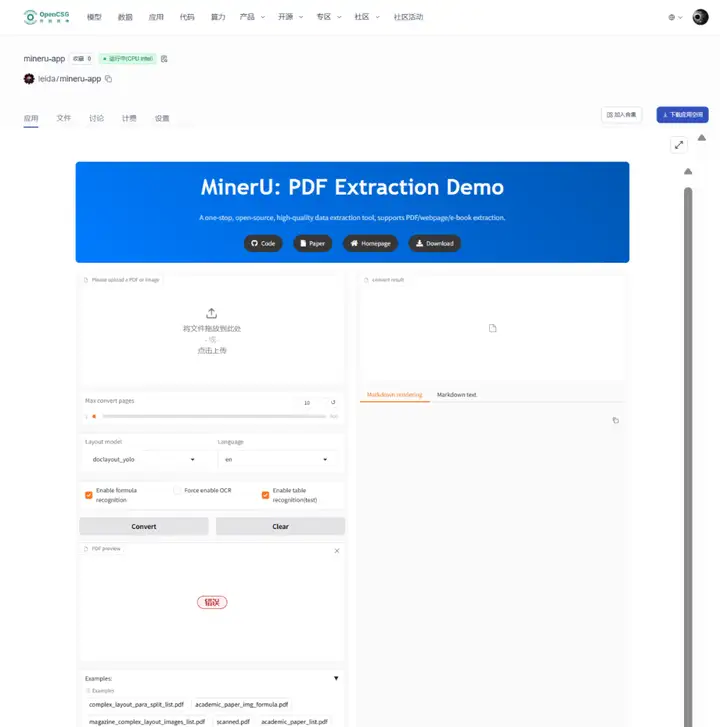 Форма MinerU до загрузки документа