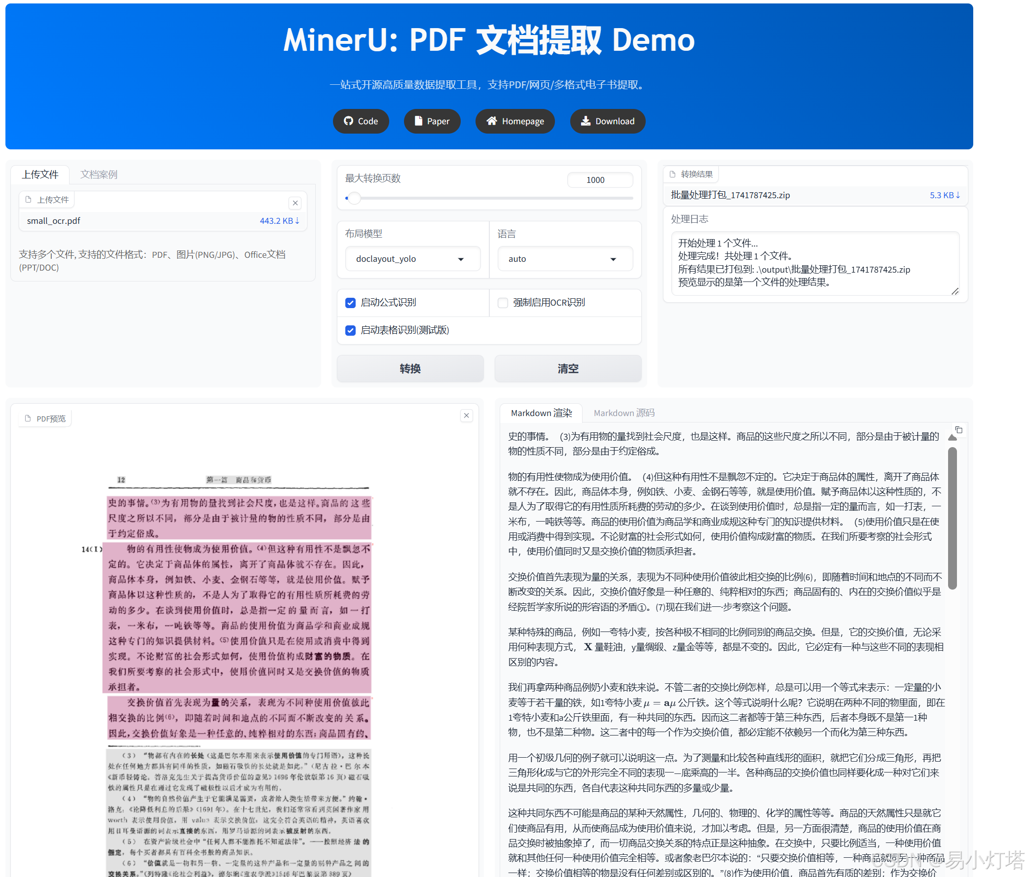 Пакетная форма MinerU с предпросмотром и Markdown