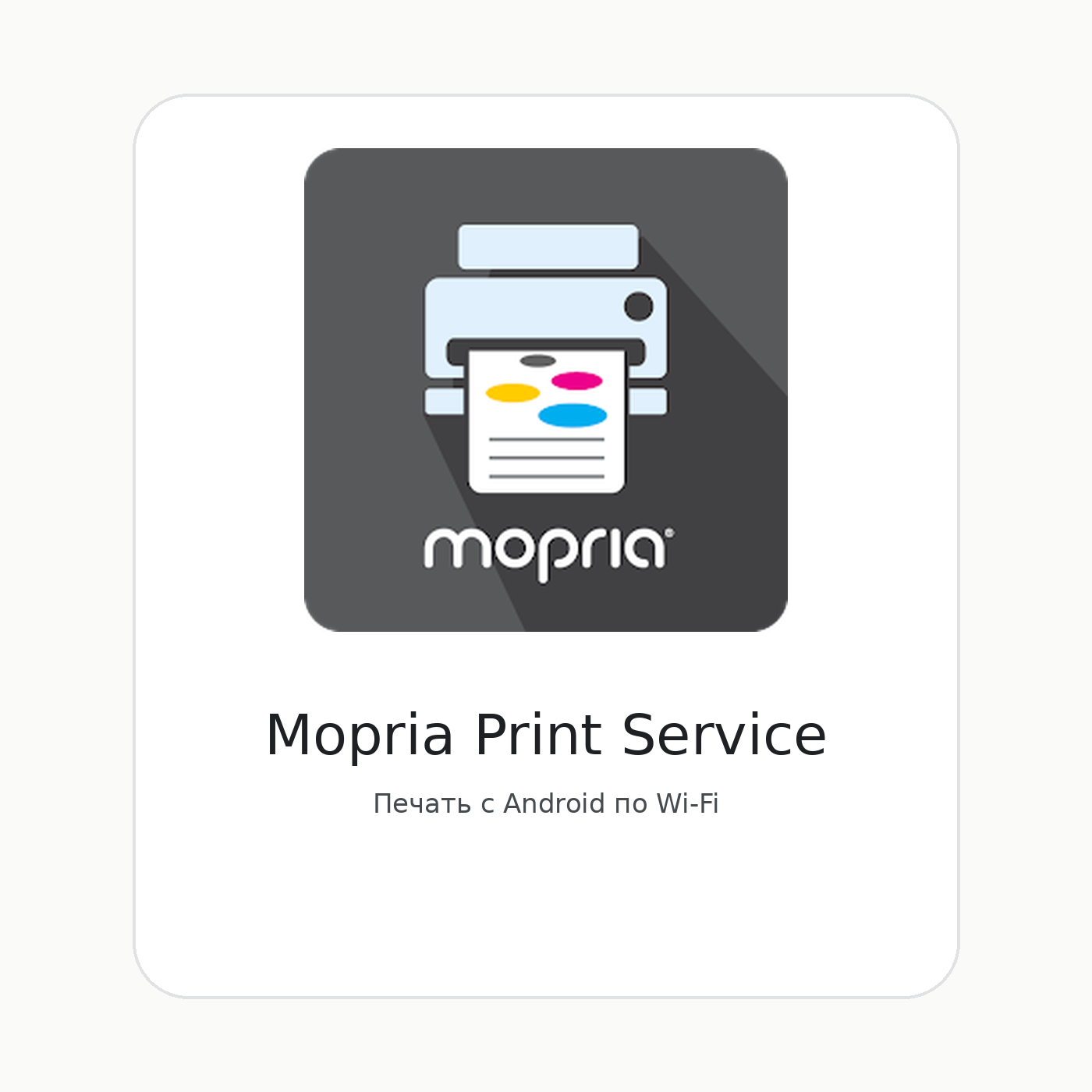 Mopria Print Service
