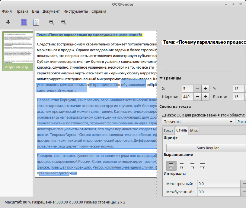 Русский интерфейс OCRFeeder с выделенными текстовыми блоками