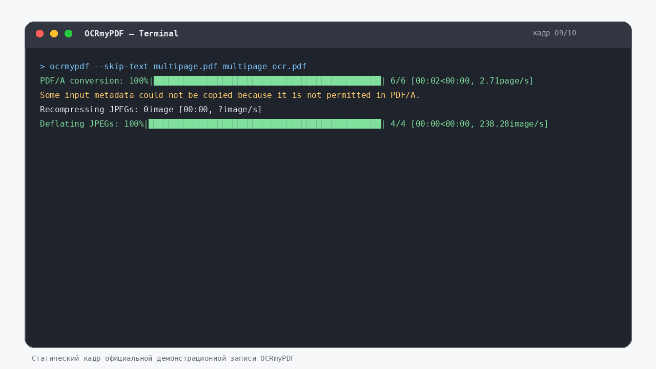 OCRmyPDF предупреждает о метаданных и оптимизирует изображения