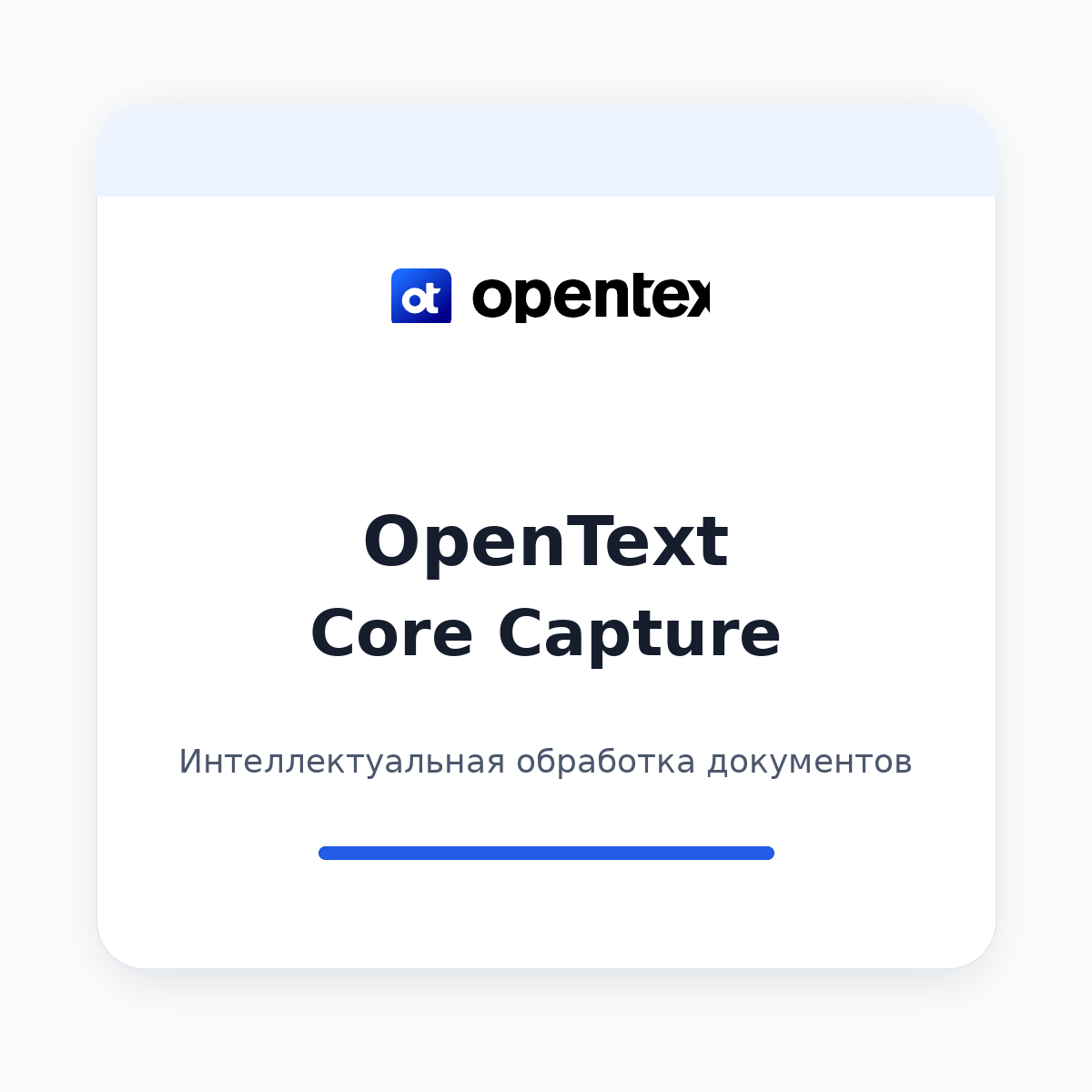 OpenText Core Capture