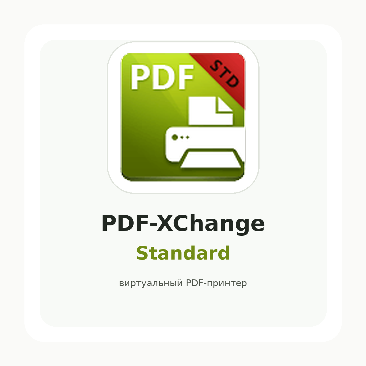 PDF-XChange Standard