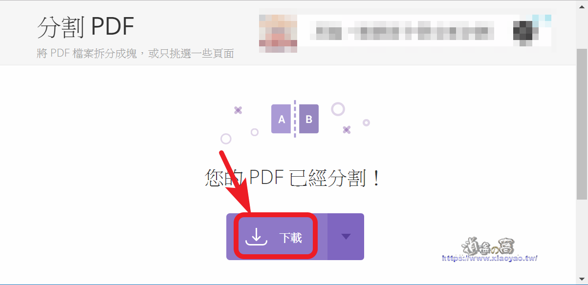Готовый результат разделения в PDF.io