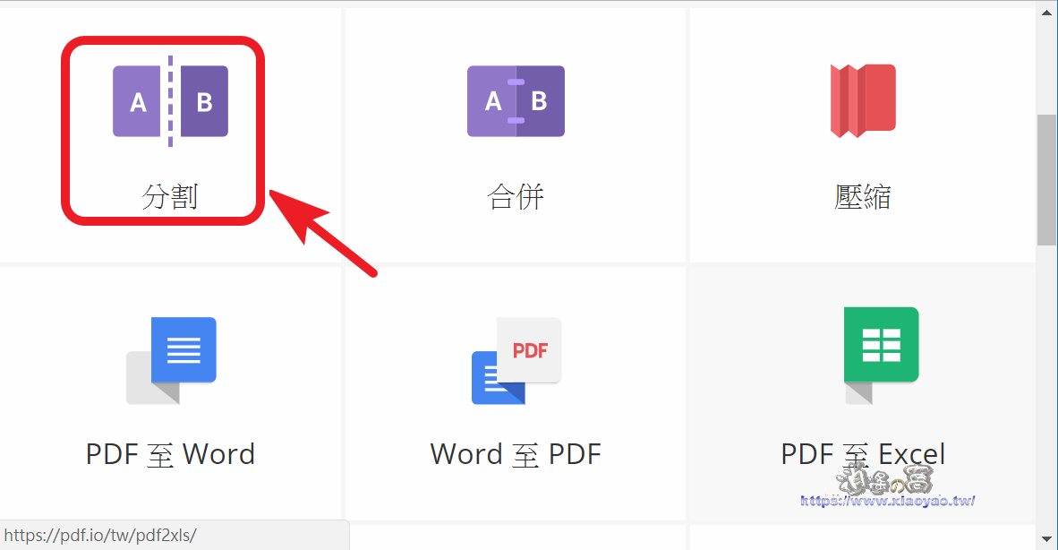 Сетка операций PDF.io с разделением и конвертацией