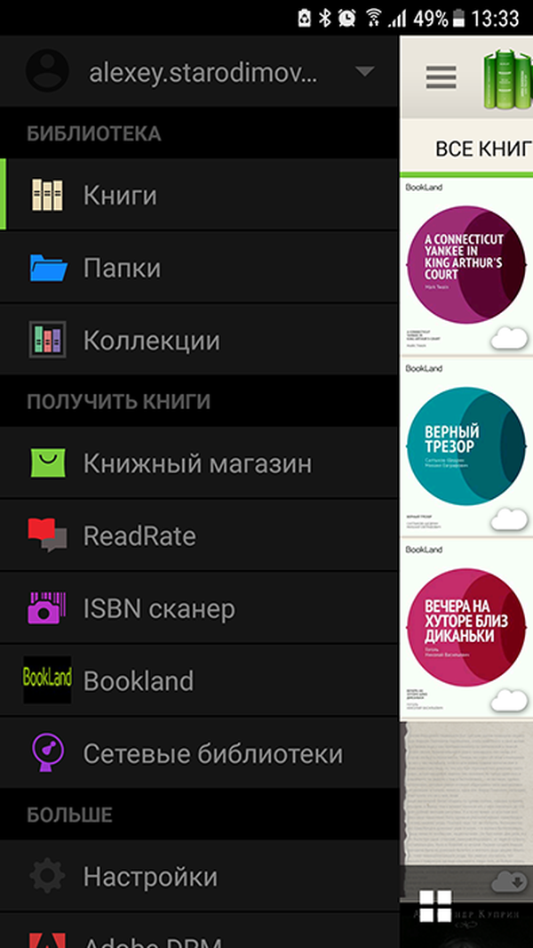 Боковое меню PocketBook Reader с библиотекой, коллекциями и облачными разделами
