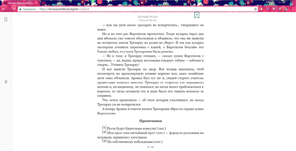 Веб-читалка PocketBook Cloud с текстом книги, оглавлением и закладкой