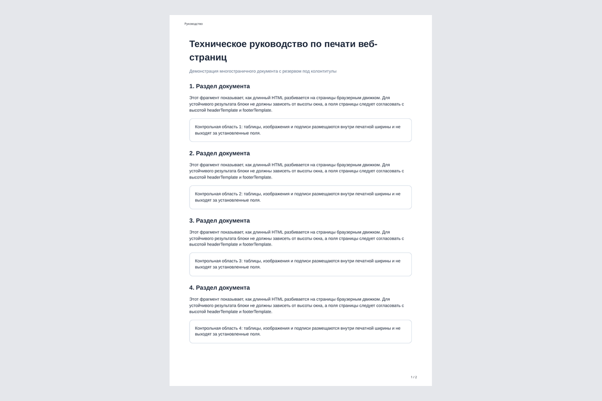 PDF с верхним и нижним колонтитулами