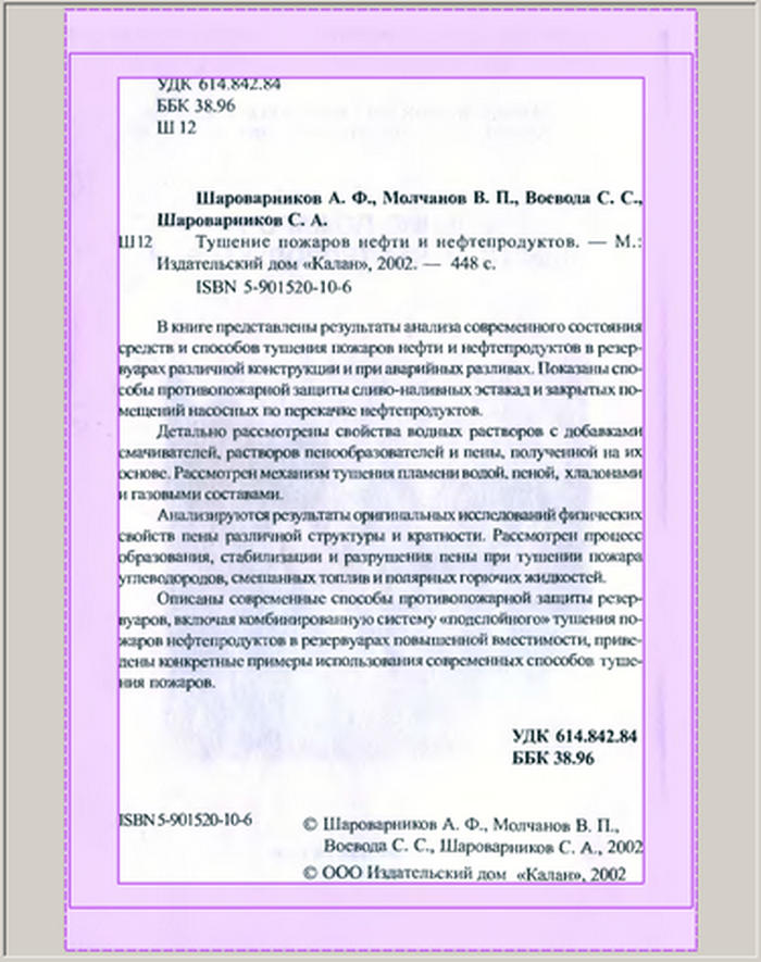 Жёсткие и мягкие поля страницы
