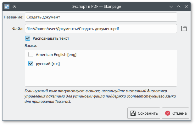 Русский диалог экспорта PDF с настройкой OCR в Skanpage