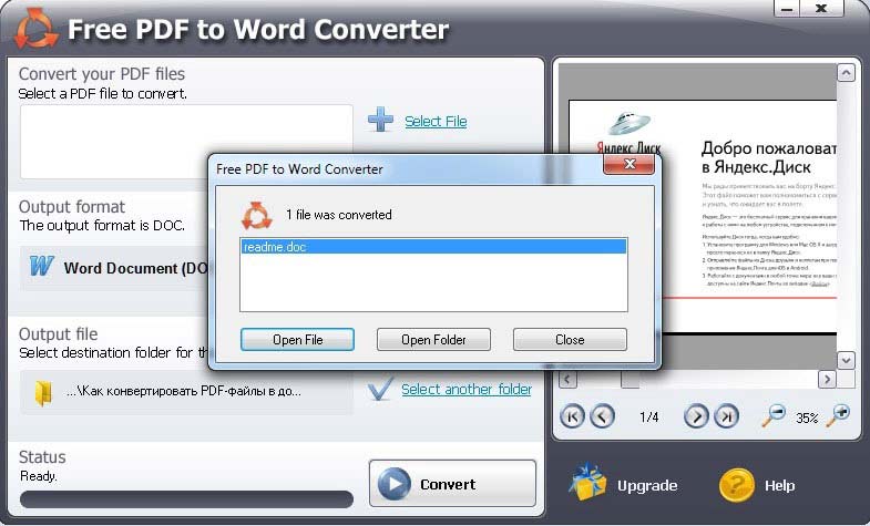 Окно успешного завершения с командами Open File и Open Folder