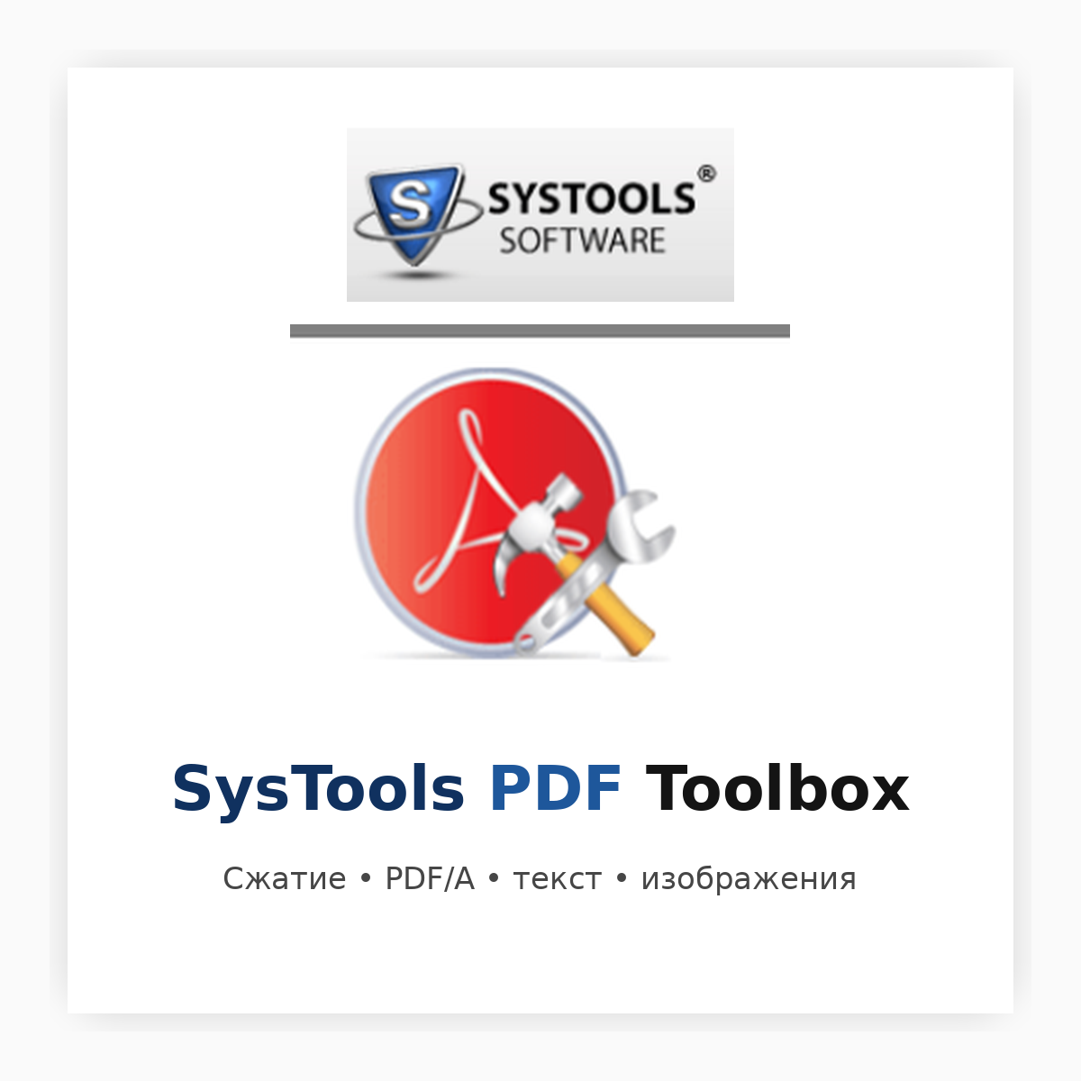 SysTools PDF Toolbox