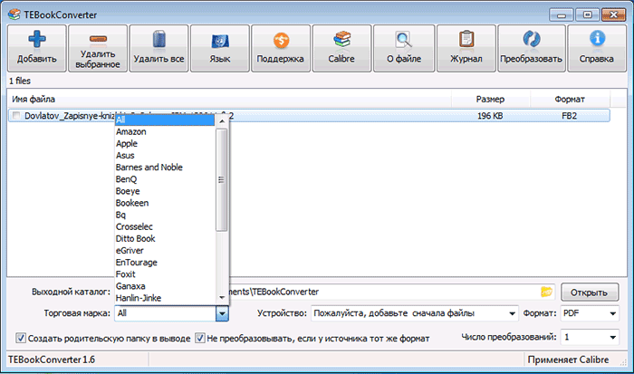 Список брендов и устройств в русской версии TEBookConverter