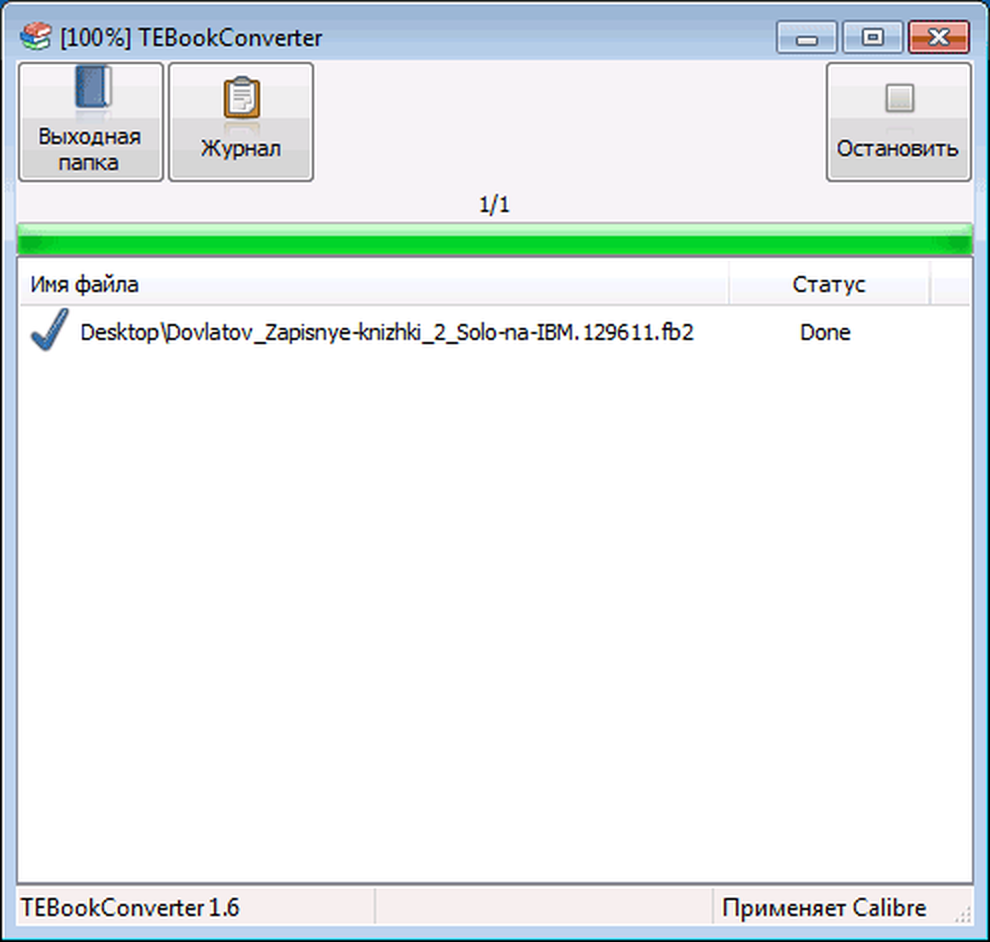 Завершённая конвертация в TEBookConverter