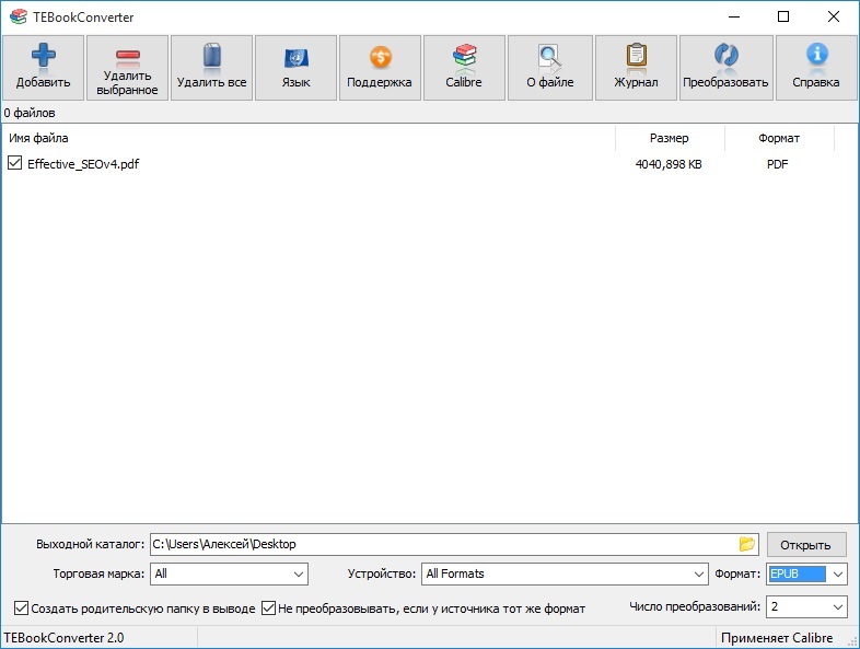 Русское главное окно TEBookConverter 2.0 с PDF в очереди