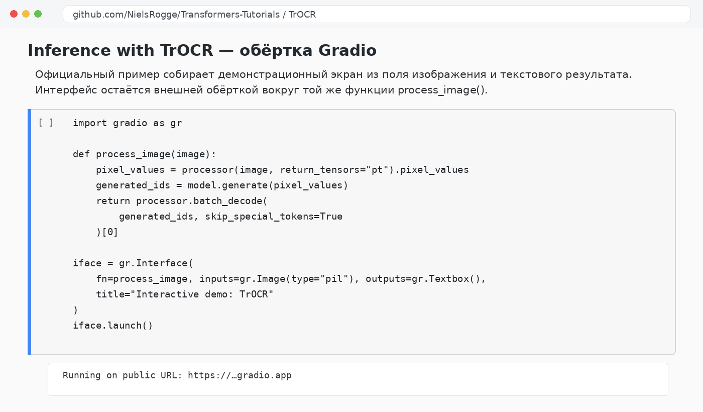 Код официального примера Gradio для TrOCR