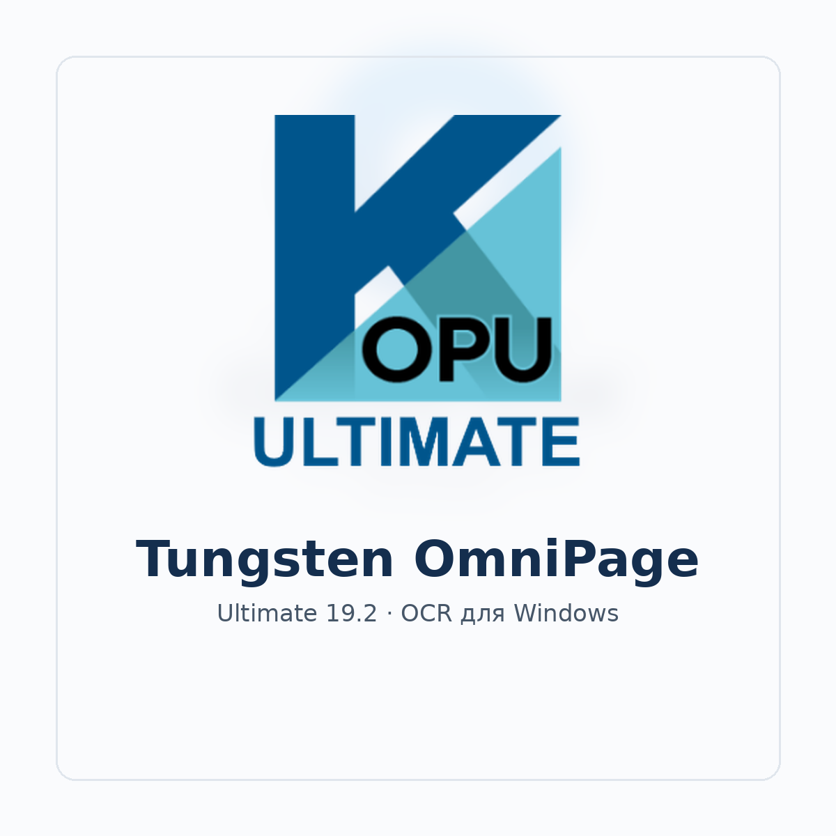 Tungsten OmniPage