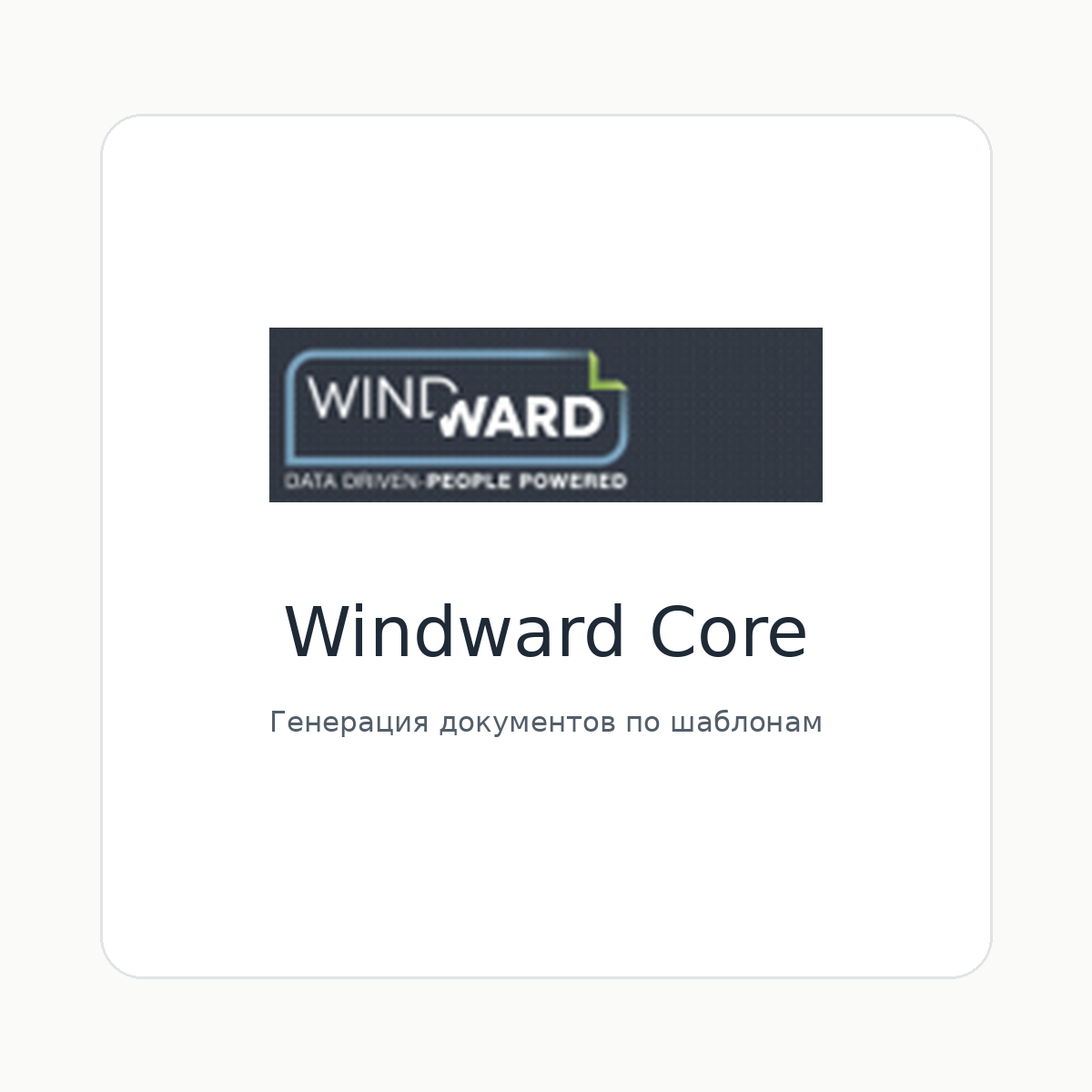 Windward Core