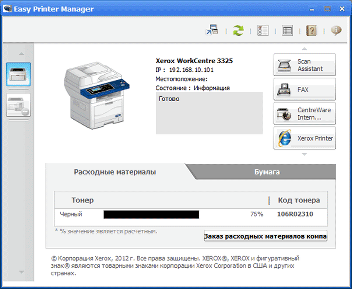 Главное окно Easy Printer Manager с выбранным сетевым МФУ, состоянием, уровнем тонера и кнопками связанных функций