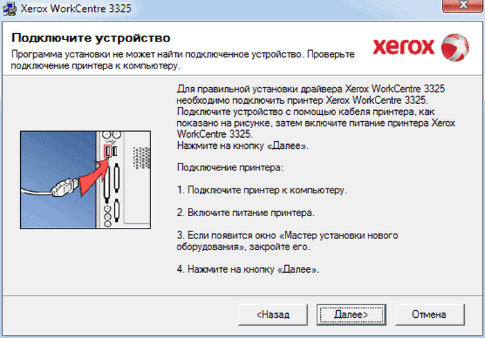 Шаг подключения устройства по USB в мастере Xerox