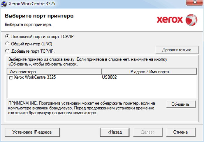 Выбор локального порта, общего принтера или TCP/IP-порта