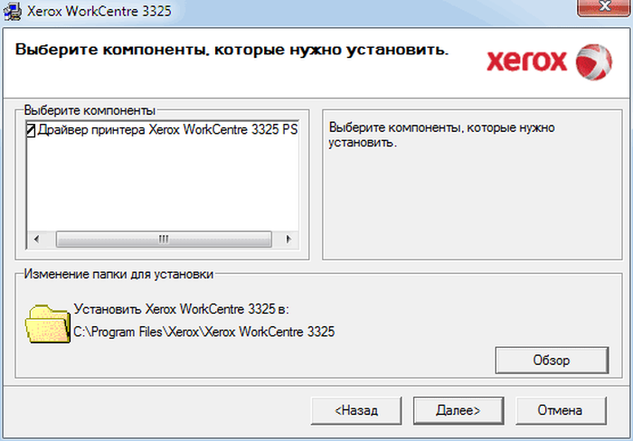 Выбор устанавливаемых компонентов и каталога назначения