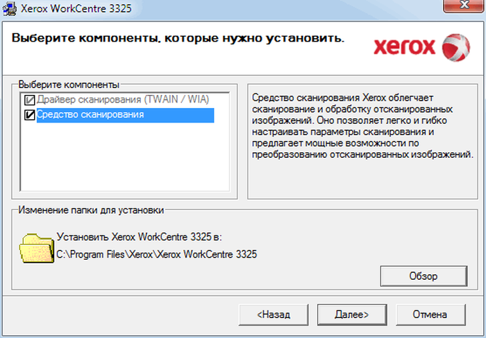 Выбор TWAIN/WIA-драйвера и средства сканирования Xerox