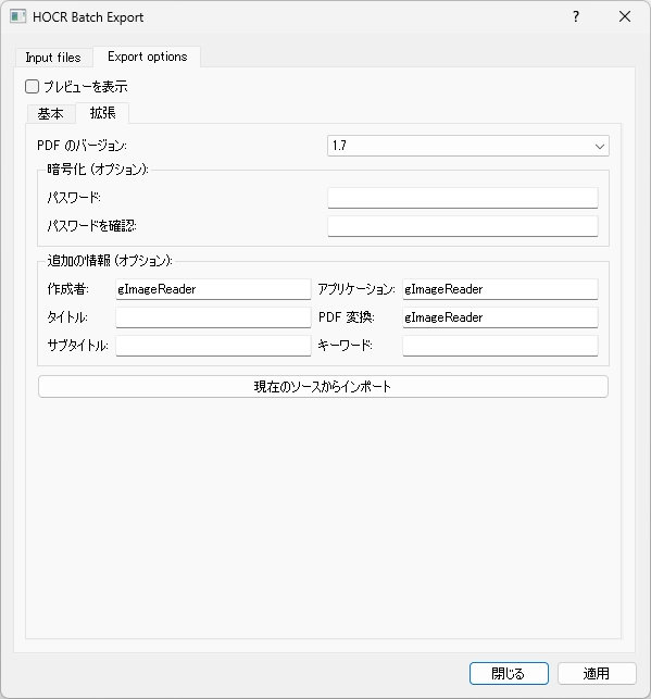 Метаданные и параметры защиты PDF в gImageReader