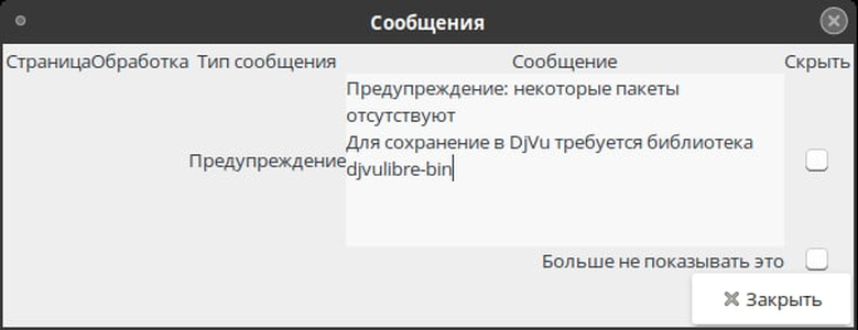 Предупреждение gscan2pdf при проблеме со сканированием