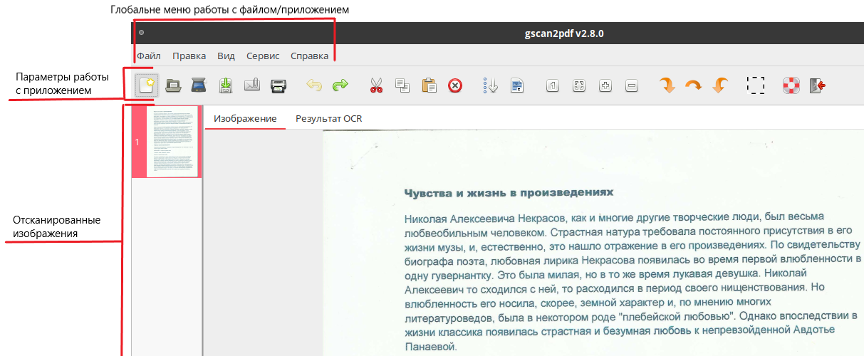 Главное окно gscan2pdf с миниатюрами и областью просмотра документа